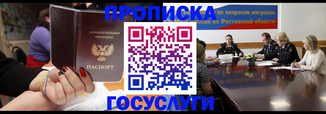 купить прописку в Щёлково