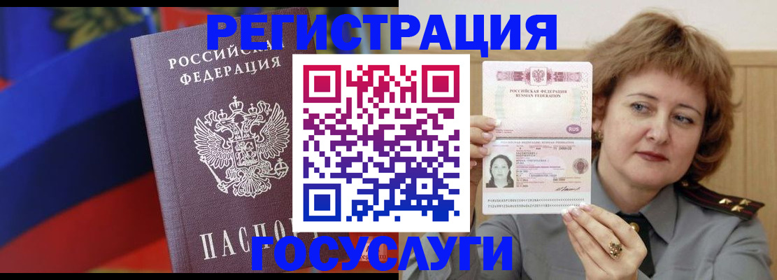 прописка законно в Щёлково