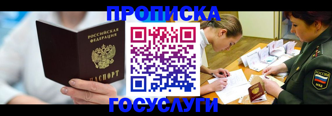 прописка иностранных граждан в Щёлково