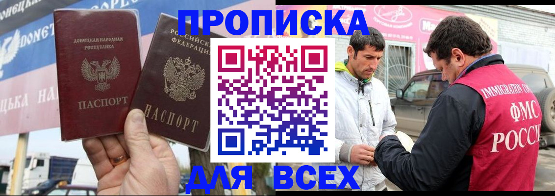 прописка для работы в Щёлково