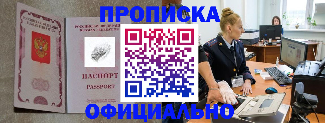 временная регистрация для школы в Щёлково